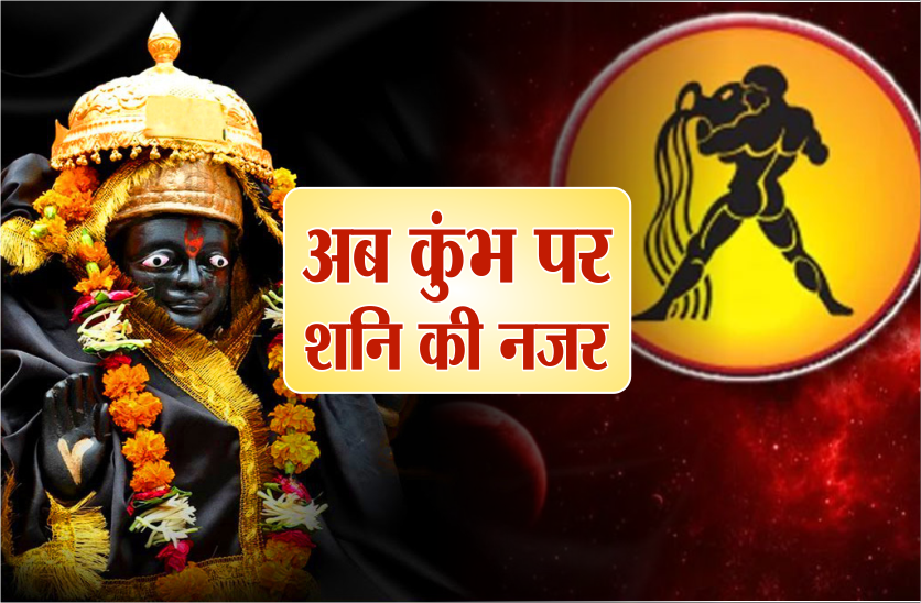 Shani Ka Rashi Parivartan Know Effects Of Shani Sadesati On Kumbh Ras