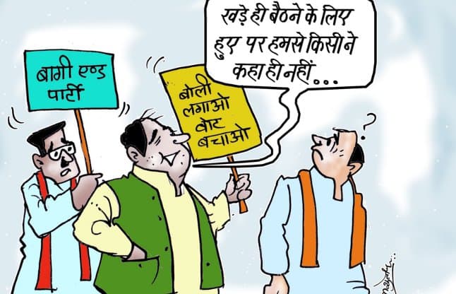 Patrika cartoon on independent candidates in elect