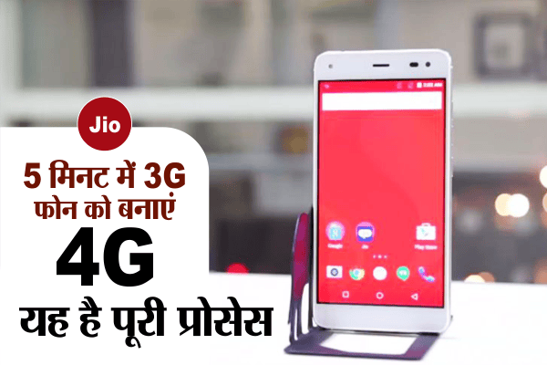 know how to use jio sim in 3g mobile, make your ph