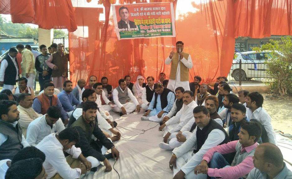 Samajvadi Party Faizabad Protest Against Increase Electricity bill