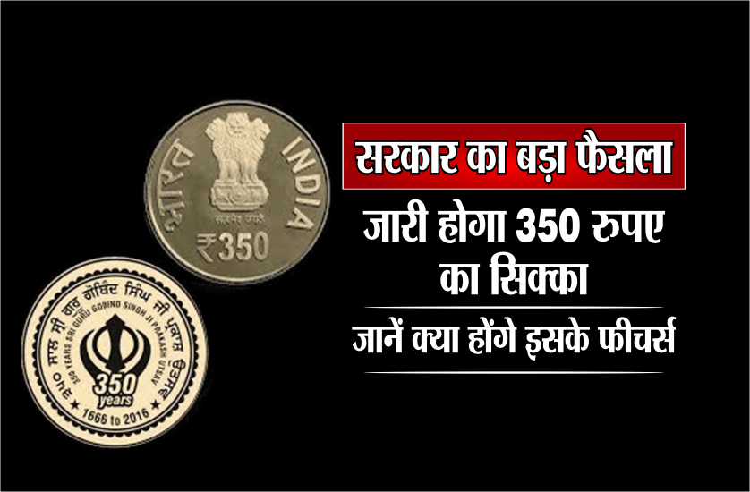 Rs 350 Coin