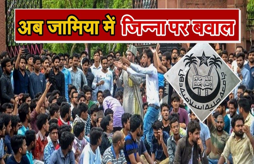 jamia millia faces protest after amu in jinnah controversy