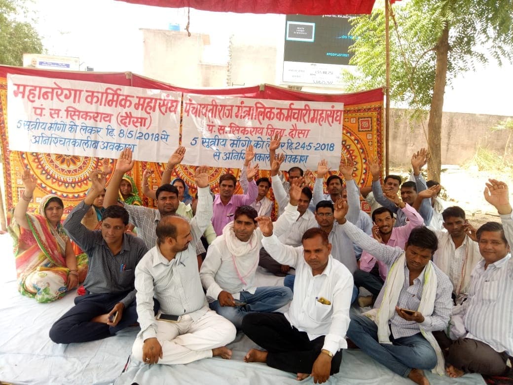MNREGA employees organized slogans