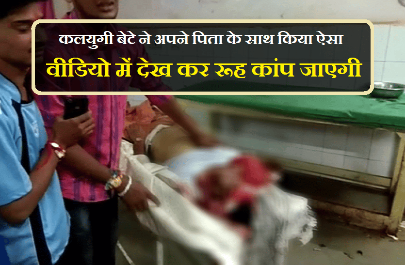 Son killed his father in shivpuri