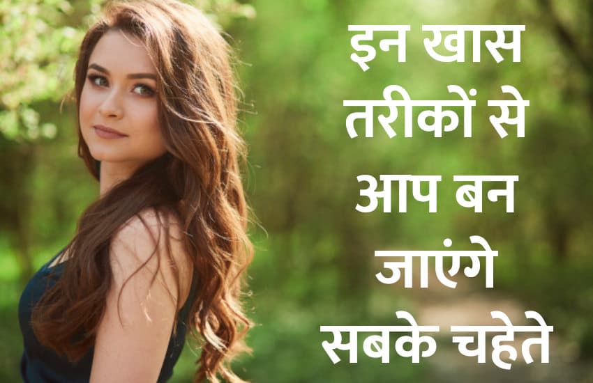 personality,Education,Management Mantra,education news in hindi,Body Language,business tips in hindi,
