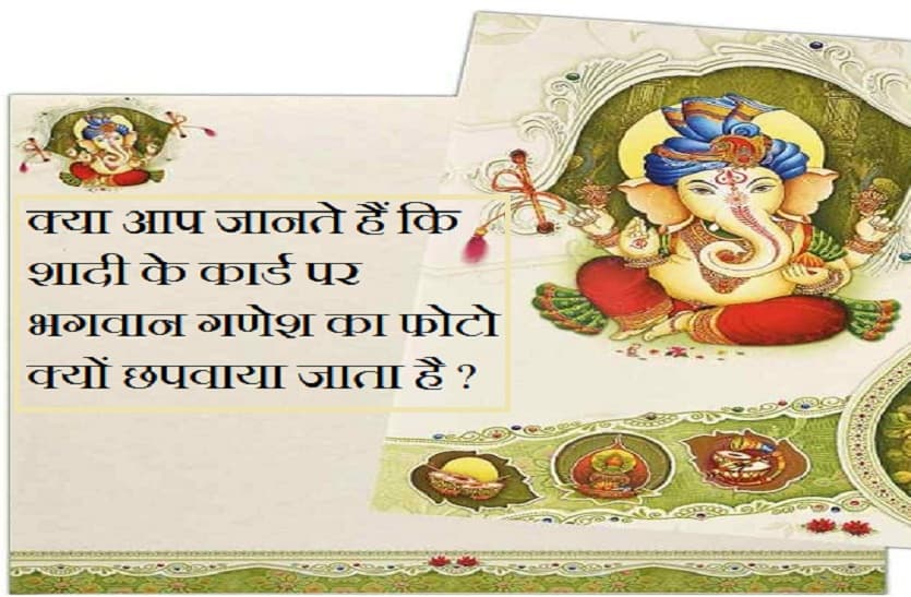 Why print photo of lord Ganesha on wedding card