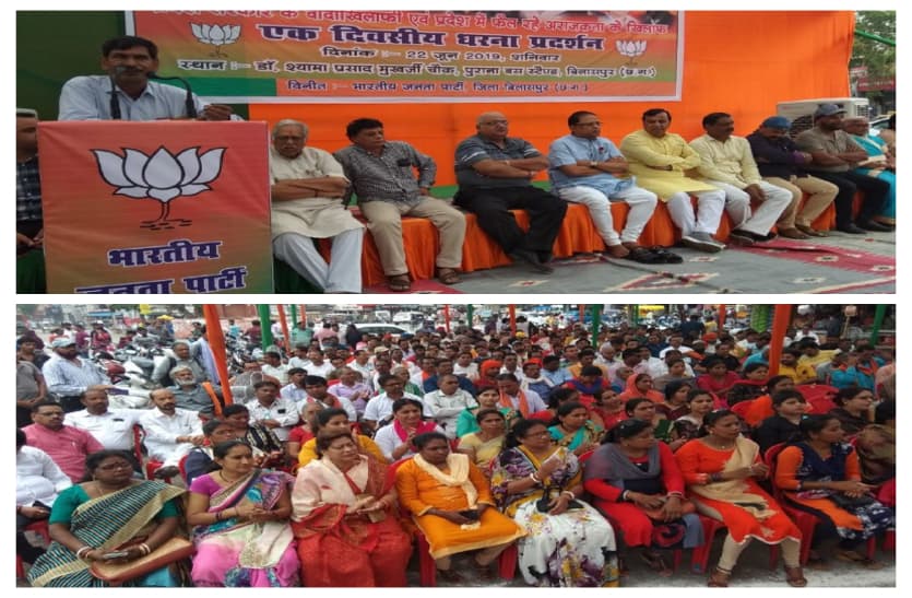 BJP on one day strike against congress govt in CG for fooling people
