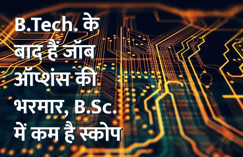 Career after B.Tech., career courses, career tips in hindi, career courses in hindi, b.tech., engineering course, IIT, B.Sc., science, mathematics, robotics, artificial intelligence, hacking, education news in hindi, education