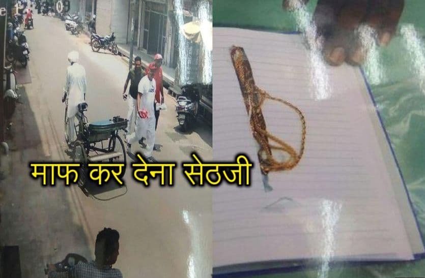 alwar thieves return jewellery to shop owner by courier