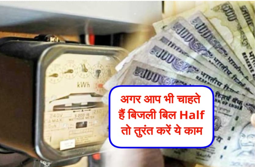 electricity bill half in chhattisgarh