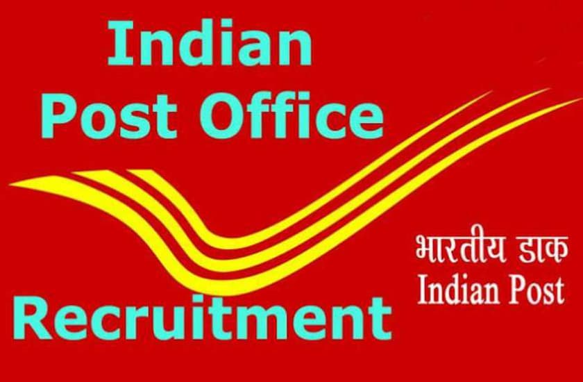 India Post recruitment 2019