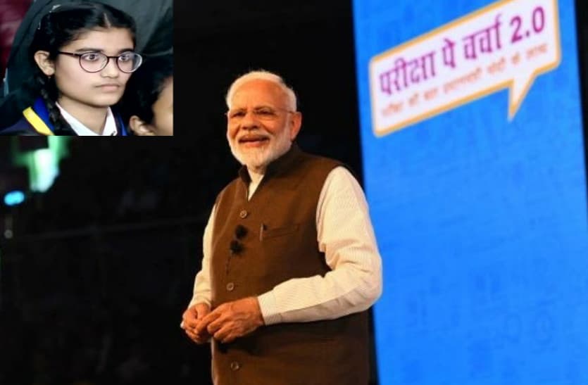 pariksha pe charcha 2020: Rajasthan student asks question to PM Modi
