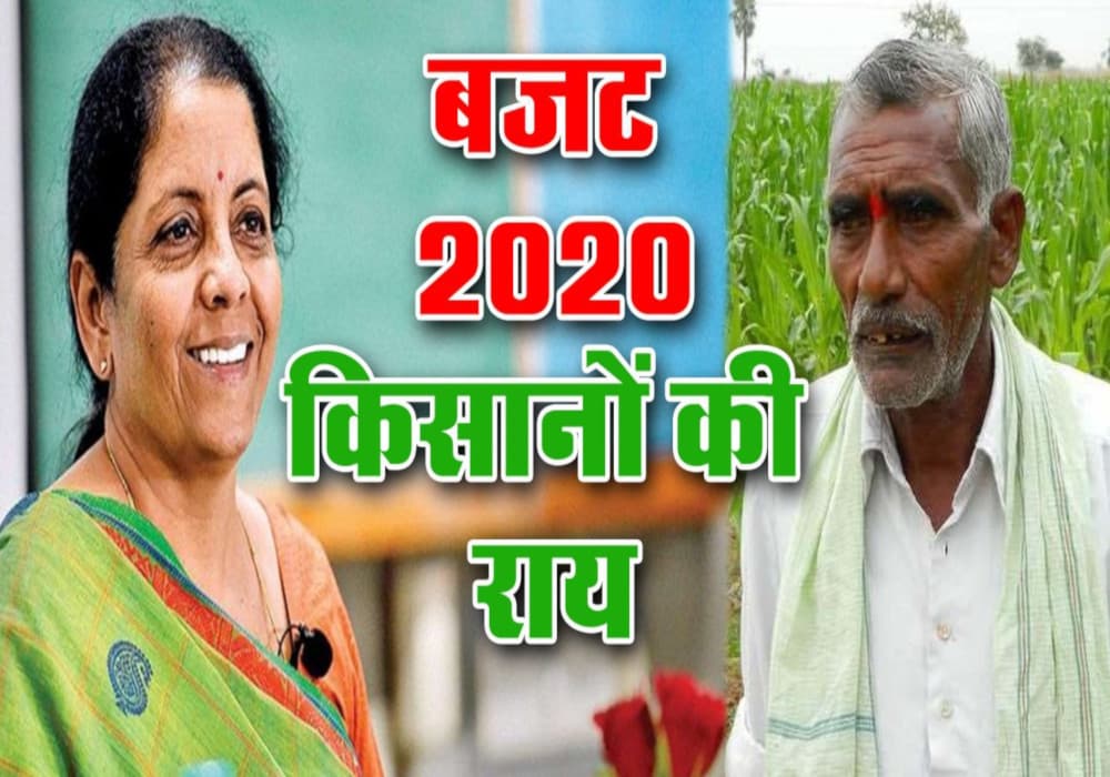 मोदी सरकार के बजट 2020 पर बुंदेलखंड के किसानों की प्रतिक्रिया, देखें वीडियो