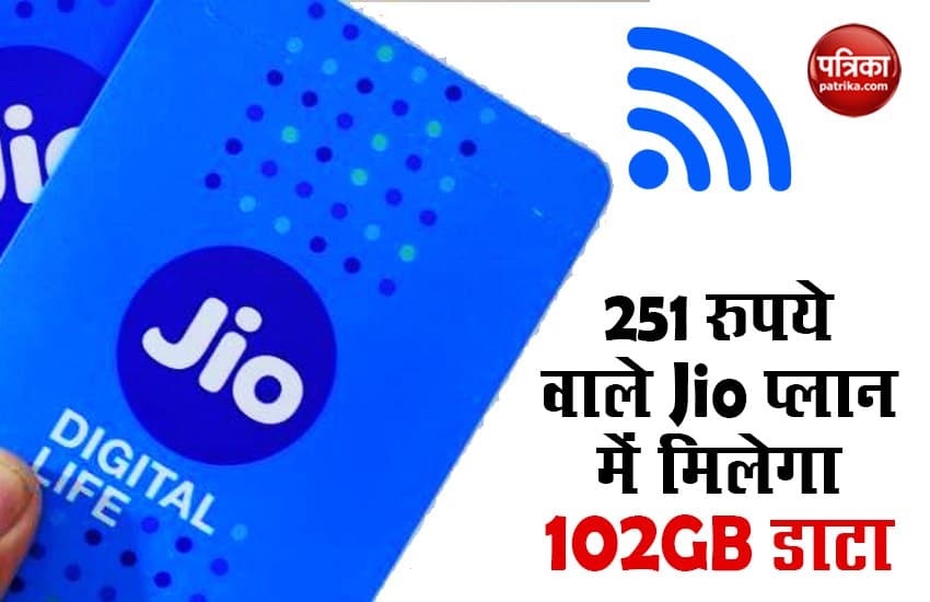 Jio Launched Work From Home Plan Rs 251 with 102 GB Data