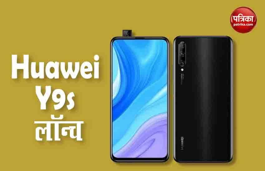 Huawei Y9S Launch in India, Price, Specifications, Offers, Discount