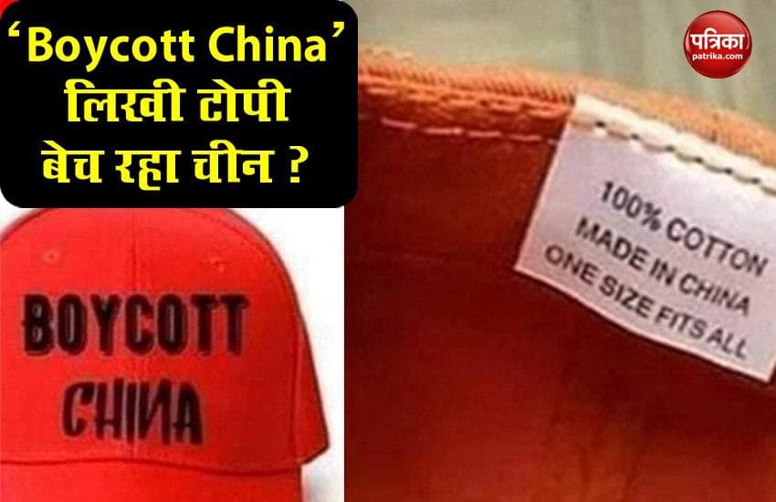 Patrika Fact Finder: ‘Boycott China’ t-shirts, caps not made in China