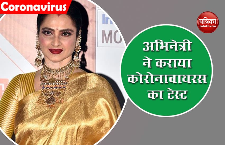 Actress Rekha conducted coronavirus test