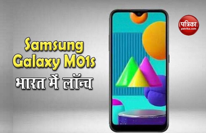 Samsung Galaxy M01s launch in India, Price, Features, Sale