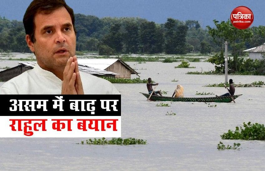 Rahul Gandhi on Assam Flood