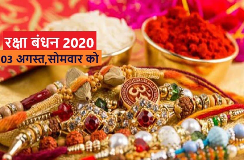 raksha bandhan festival celebration on 03 August 2020