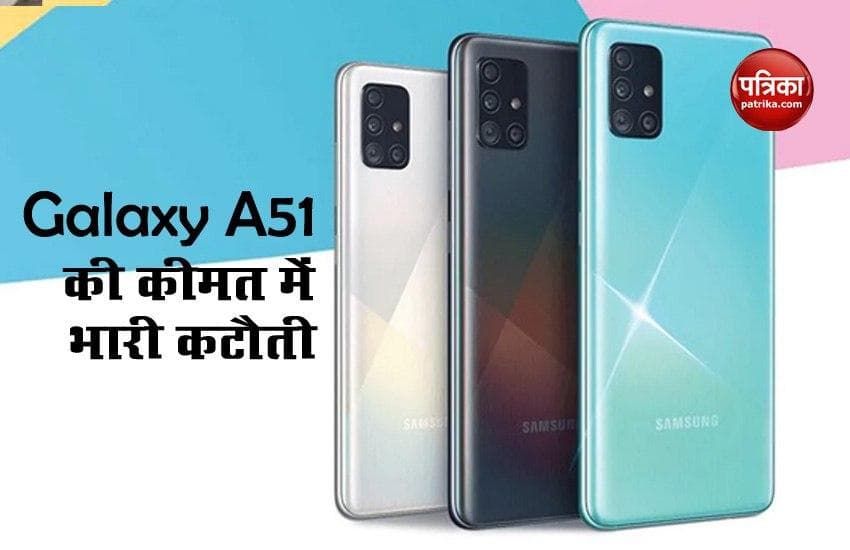 Samsung Galaxy A51 Price cut in India, Check Features
