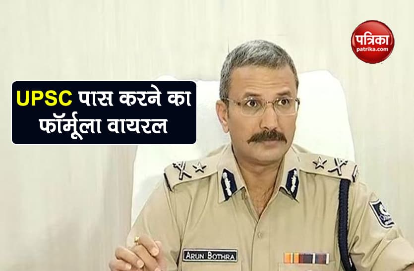 ips arun bothra reply to user how to crack UPSC on twitter viral