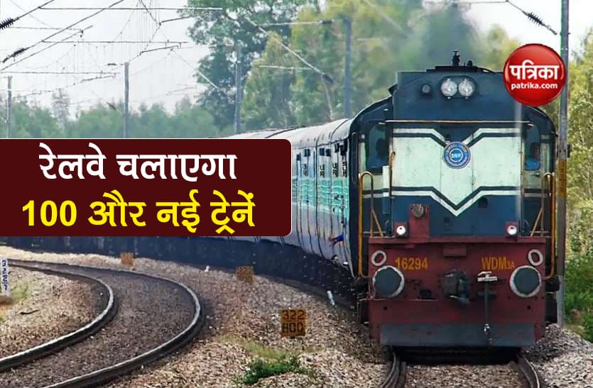 Unlock 4 india indian railways 100 special trains will soon run