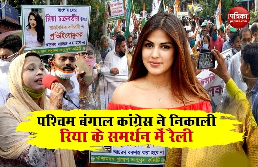 Bengal West Congress Rallies On Streets In Support Of Rhea Chakraborty