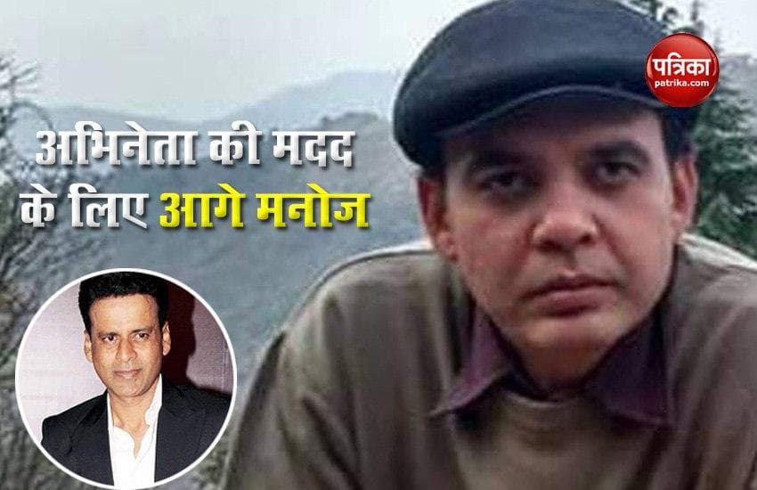 Manoj Bajpayee Came Forward To Help Actor Struggling With Cancer