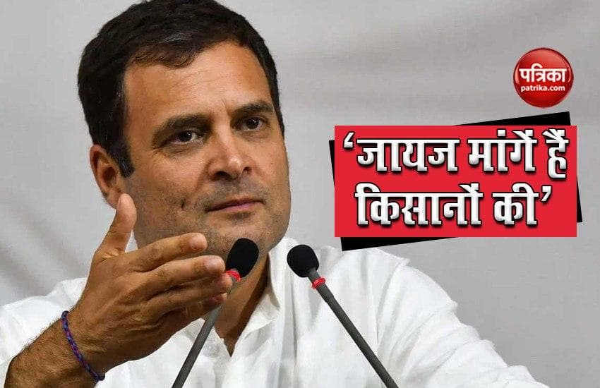 Rahul Gandhi की PM को नसीहत' 'जायज मांगें हैं किसानों की, देश की आवाज़ सुनो, मोदी जी'