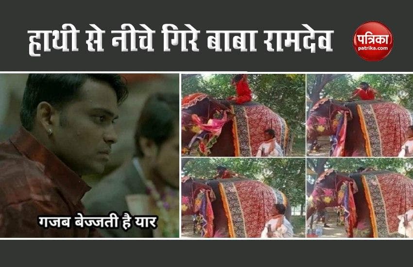 Baba Ramdev Elephant Falls Video Viral Funny Memes And Jokes