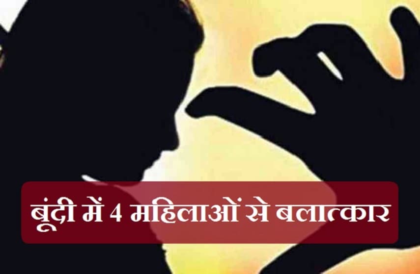 बूंदी में तांत्रिक ने किया 4 महिलाओं से बलात्कार, 3 लाख रुपए हड़पे