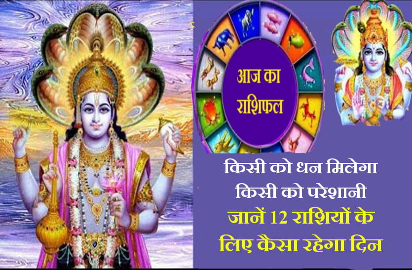aaj ka rashifal in hindi daily horoscope astrology 12 november2020