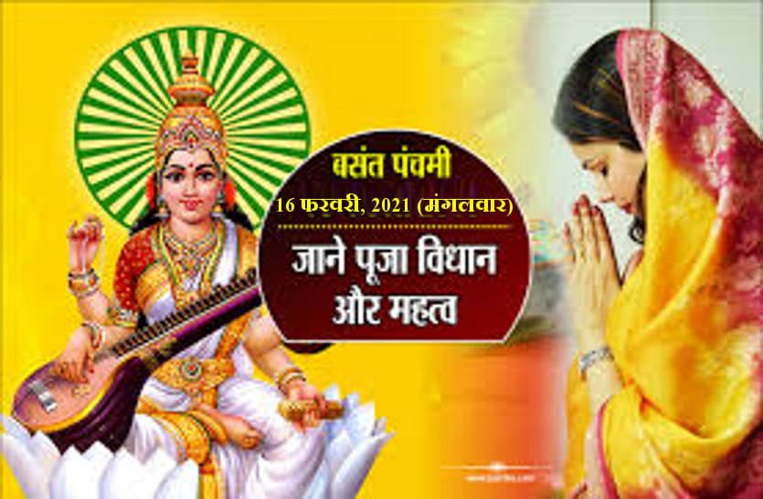 Basant Panchami : The Day of Mata Saraswati of learning