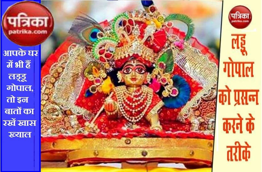 how to Please Laddu Gopal and get the blessings
