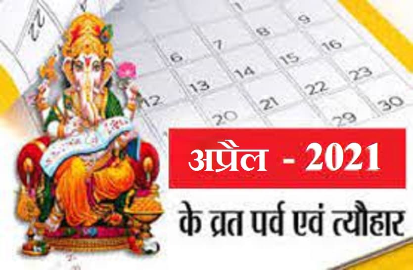 April 2021 hindu festivals calendar in hindi hindu calander