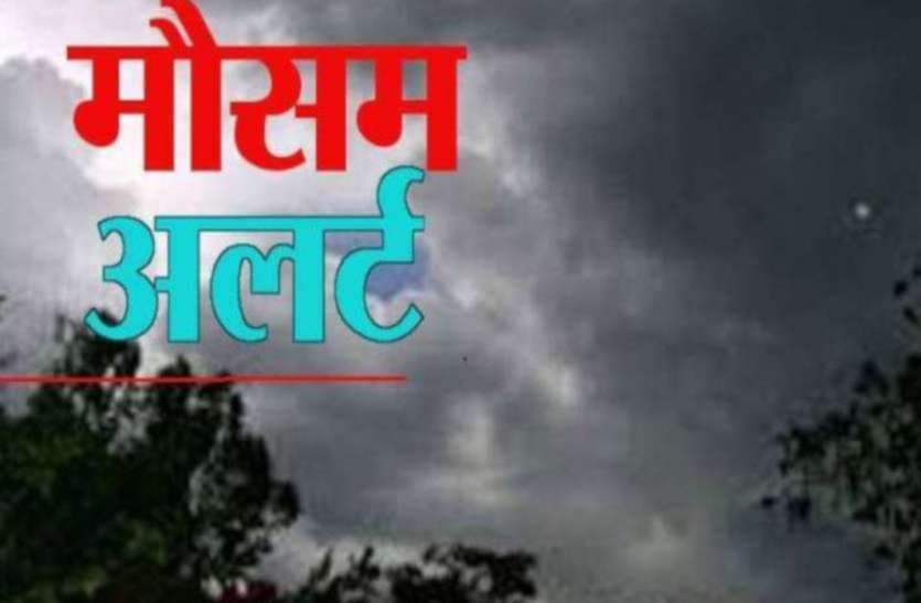 weather forecast- राजधानी जयपुर सहित कई जिलों में बरसात