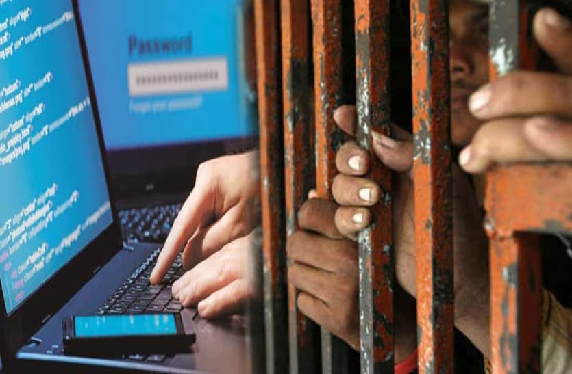 ujjain_jail_cyber_froud.png