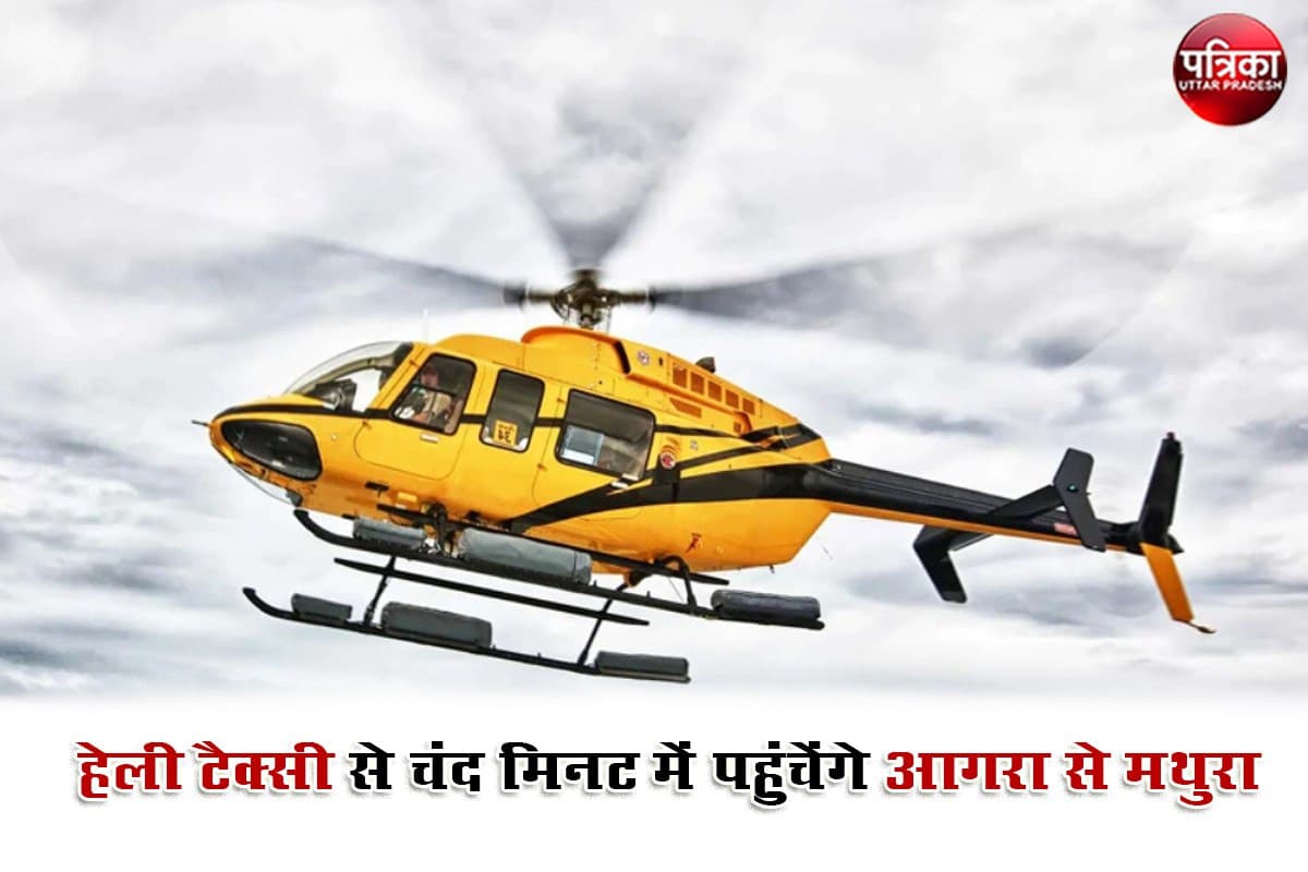 yogi-government-to-start-heli-taxi-service-in-mathura-and-agra.jpg
