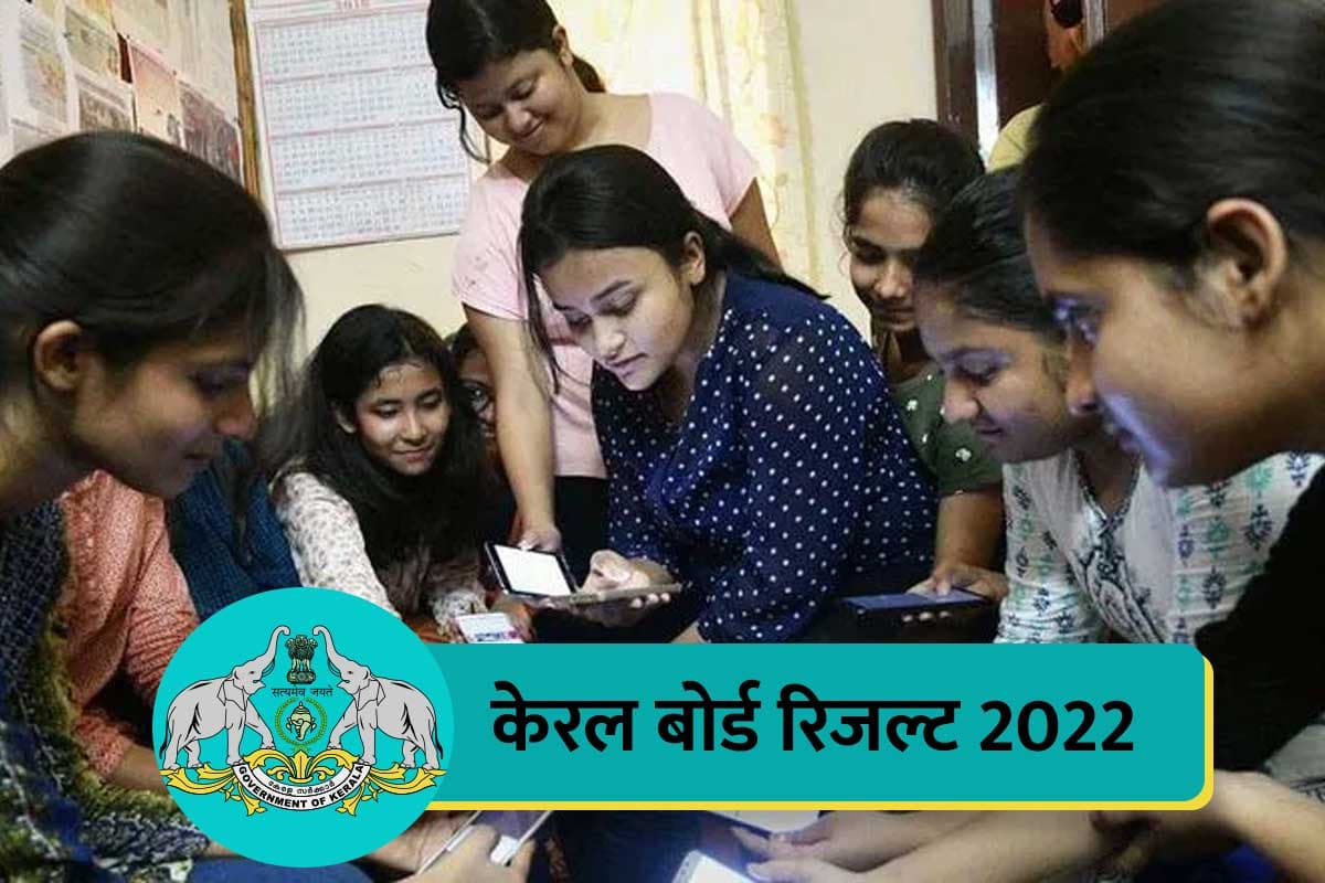 kerala-sslc-results-2022-to-be-released-on-15-june-on-keralaresults.jpg