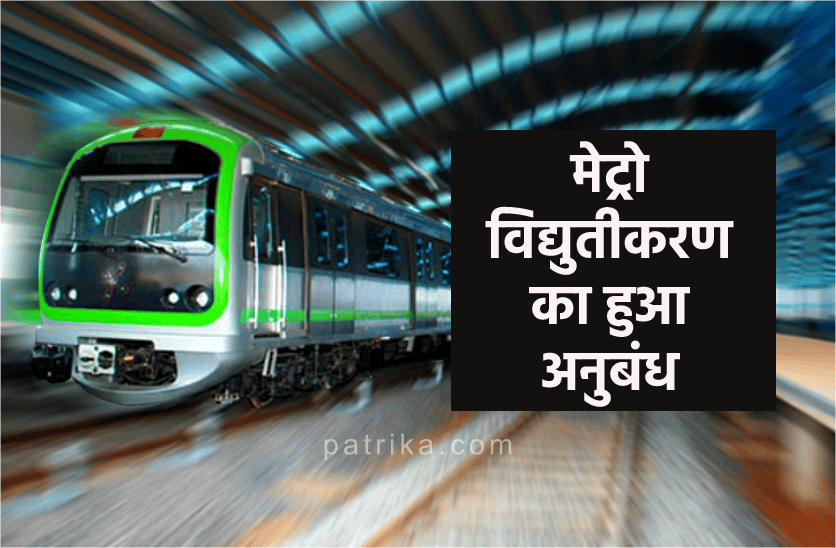 bhopal_metro_electrification.png