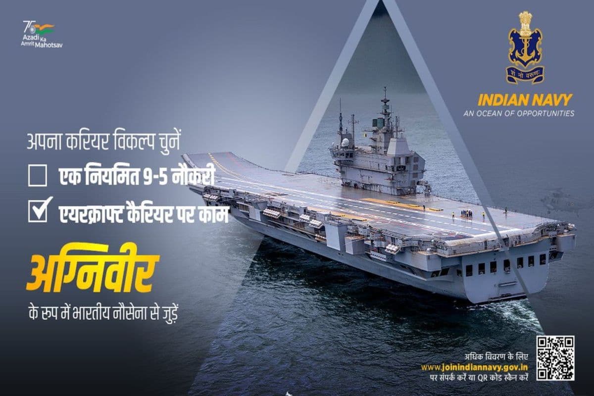 भारतीय नौसेना ने अग्निवीर भर्ती परीक्षा के लिए जारी किए एडमिट कार्ड, परीक्षा होगी 7 फरवरी से आयोजित