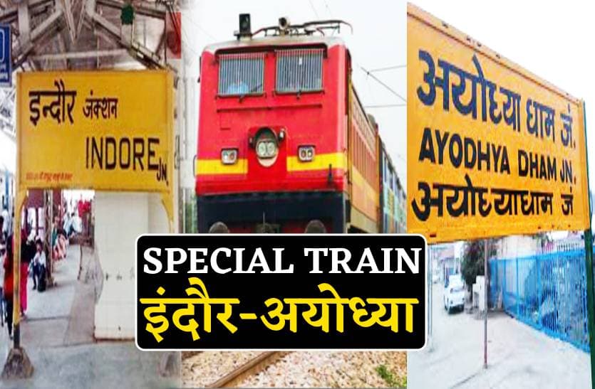 indor-ayodhya_special_train.jpg