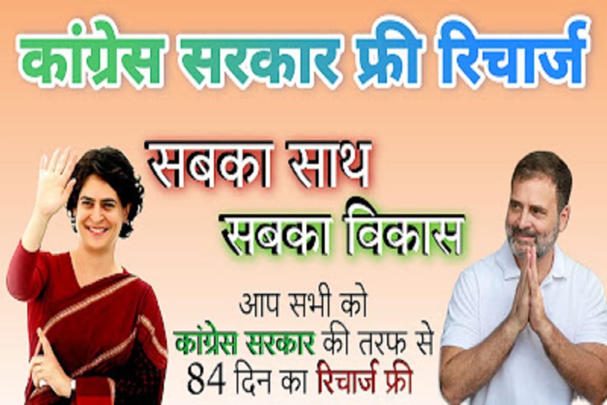 Rahul Gandhi Pappu: Free Recharge viral Video on Rahul Gandhi name