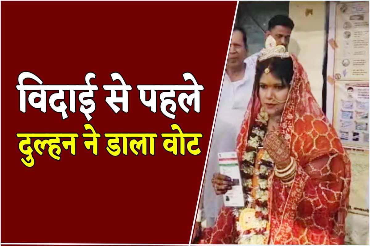 balaghat bride vote before vidai