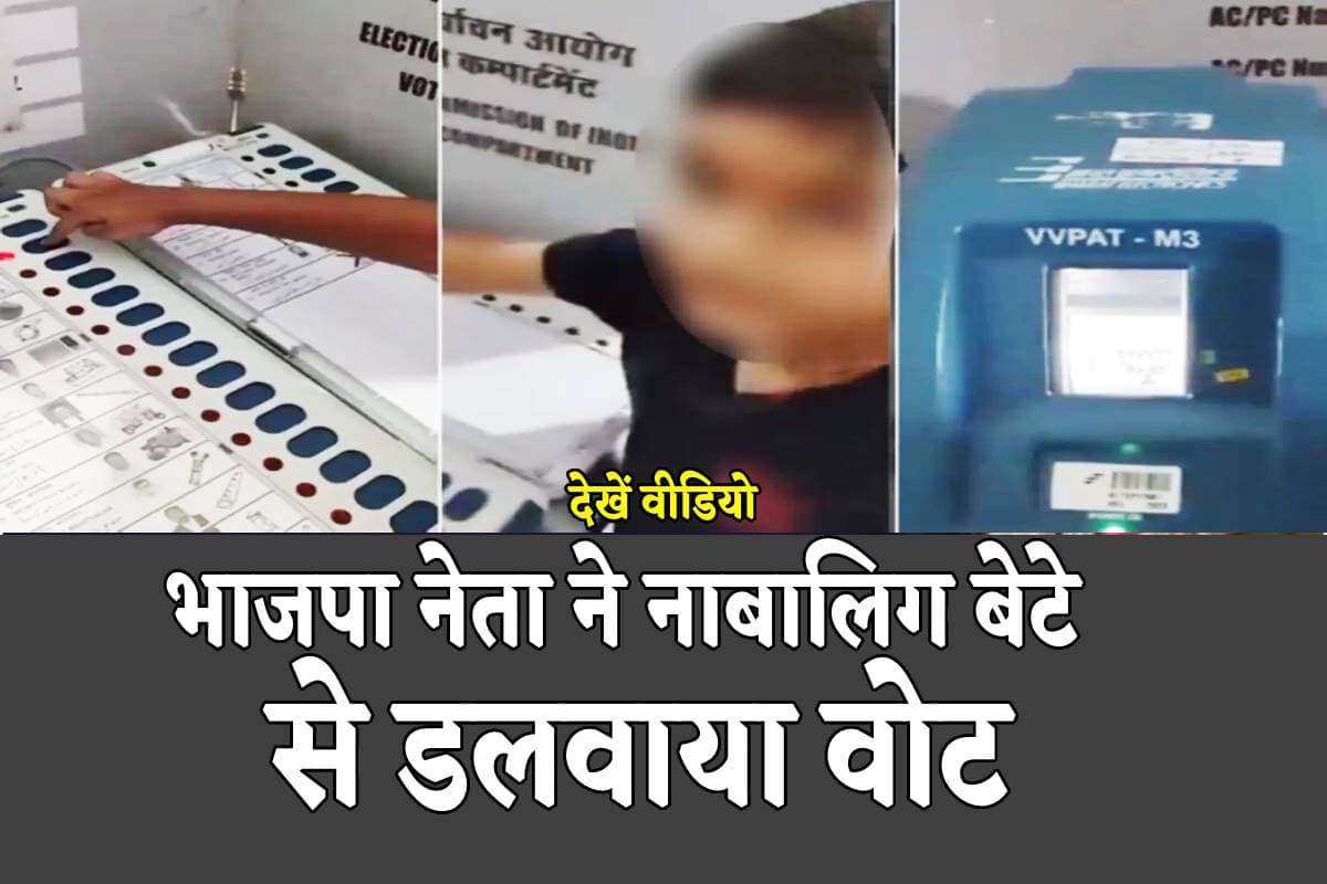 BJP Leader's Minor Son Casts Vote video