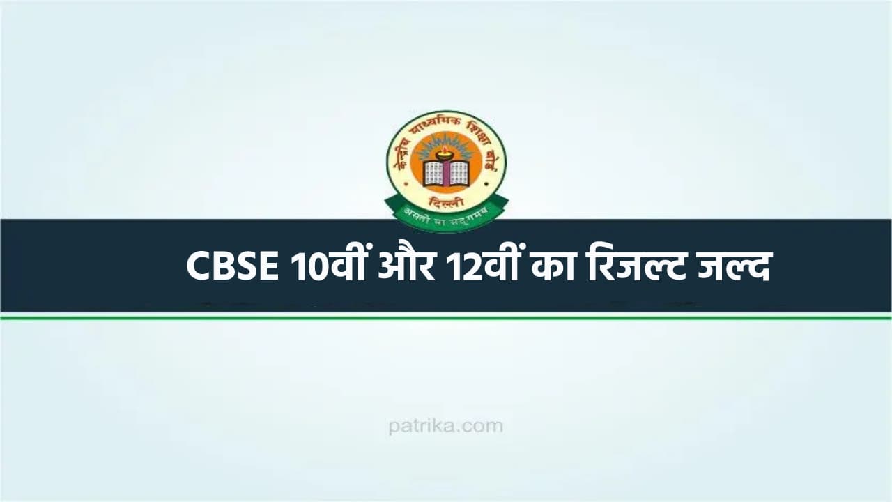 cbse 10th and 12th board 2024 exam results