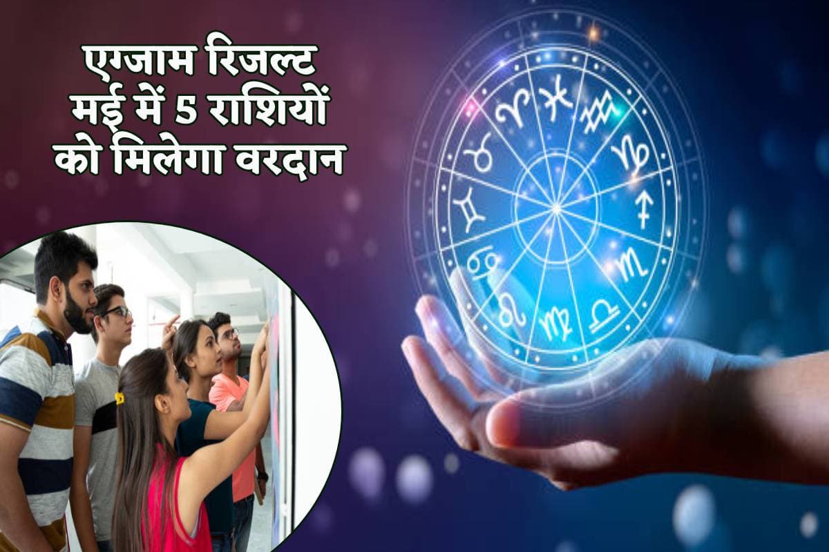Competitive Exam Result Selection Jyotish May