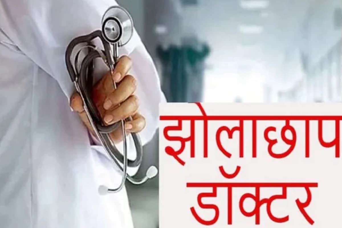 Rajasthan Bhilwara Quacks Fake Doctor Trouble Now Medical Department campaign till 15 May