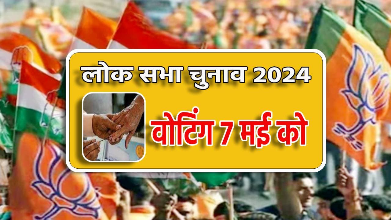MP Lok Sabha 2024 News